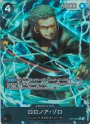 ★ロロノア・ゾロ【R/P】