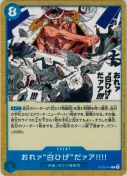 おれァ‘‘白ひげ‘‘だァア!!!!【C】