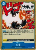 火拳【C】
