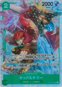 キッド＆キラー【SR】