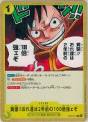 黄猿!!おれ達は2年前の100倍強ェぞ【C】