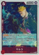 マルコ【C】