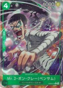 Mr.2・ボン・クレー(ベンサム)【C】【パラレル】