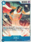 クザン【R】【ST33】