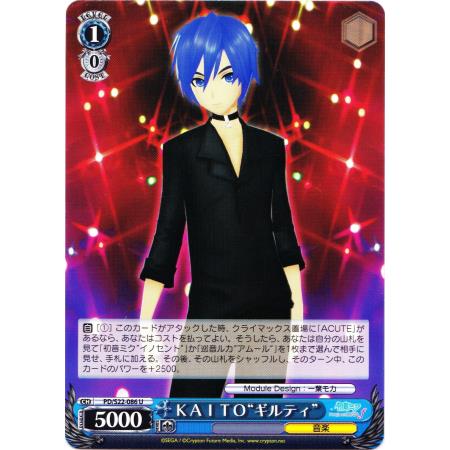 ＫＡＩＴＯ“ギルティ”