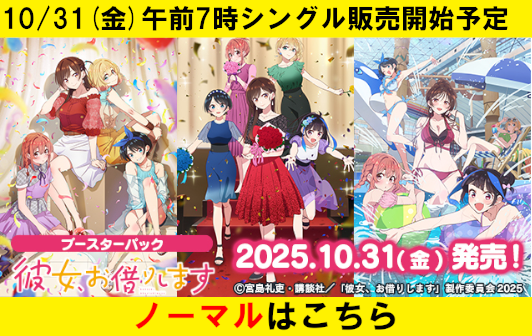 彼女、お借りします RR以下 TD 4コン グランドパンダキャニオン / 新商品4コンセット＆カートン